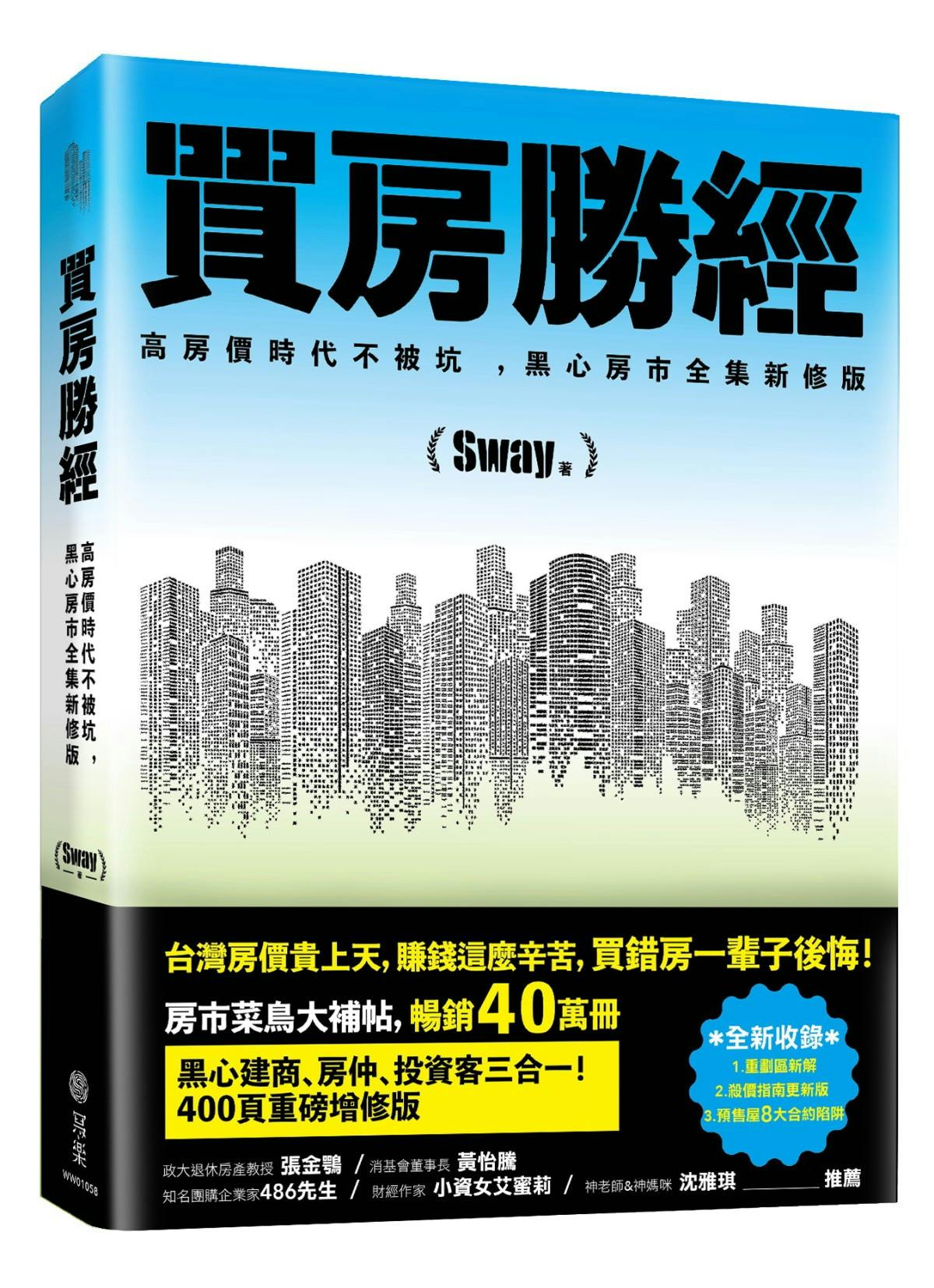 Sway《買房勝經》：中古屋的定價當然是屋主的開價，但黑心房仲的開價就有貓膩了- TNL The News Lens 關鍵評論網