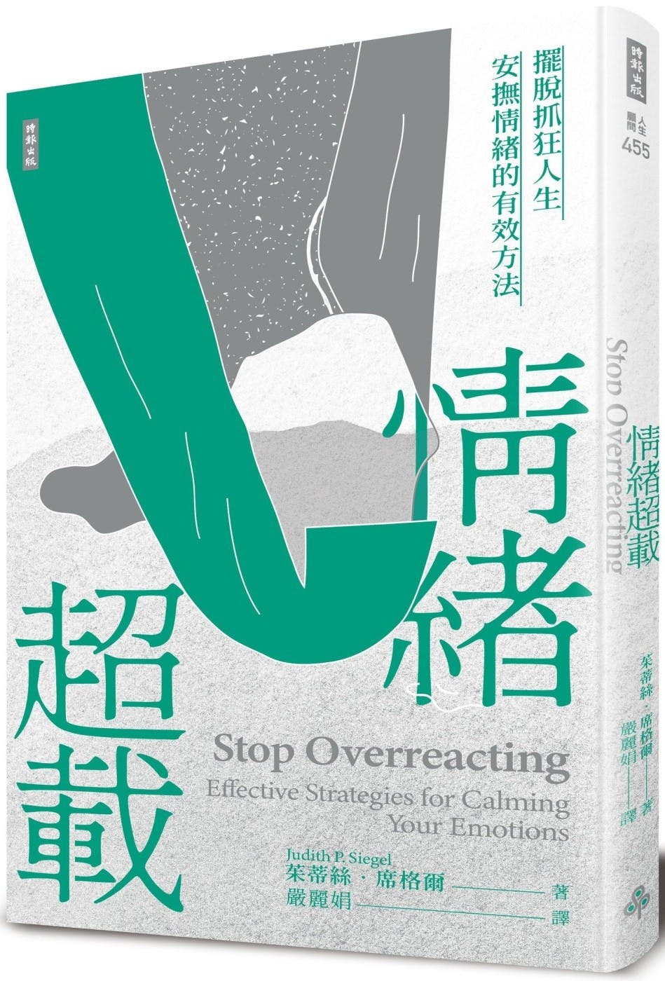 情緒超載》：當你採取兩極化態度，就是分裂和洪水佔了上風- TNL The News Lens 關鍵評論網