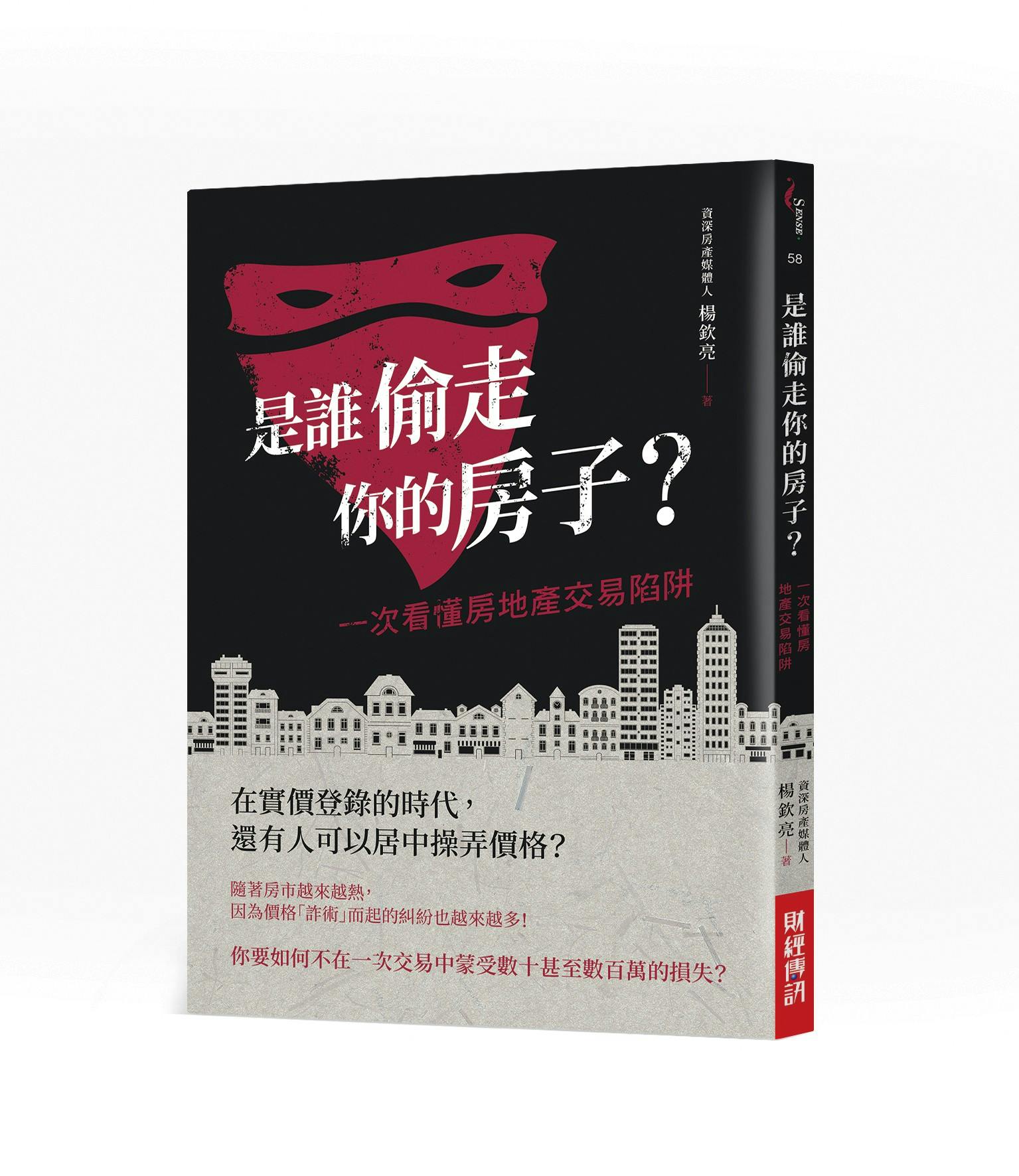 是誰偷走你的房子？》：仲介侏羅紀時代，價錢談不攏牛皮紙袋就放上桌，裡頭是把槍- TNL The News Lens 關鍵評論網