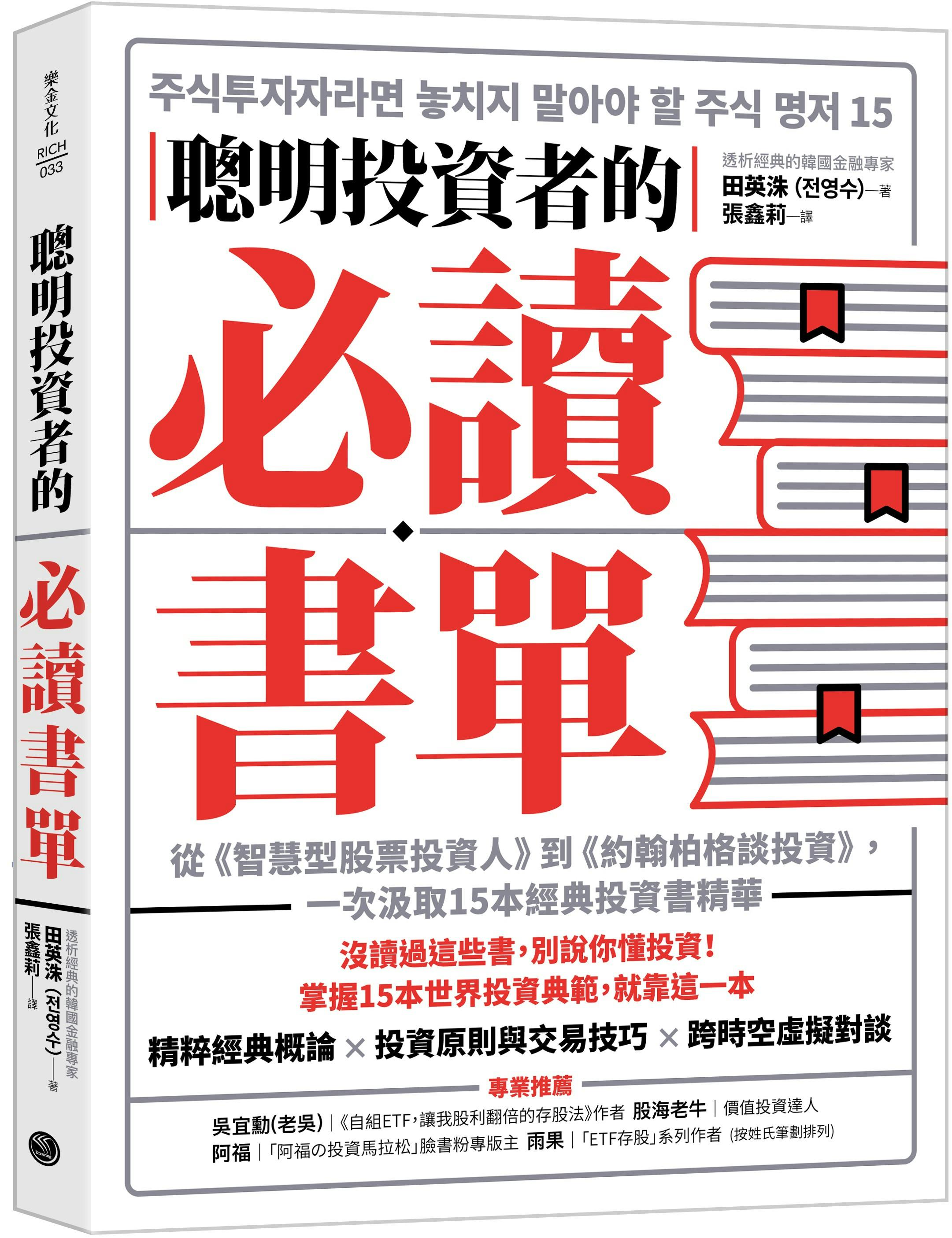 聰明投資者的必讀書單》：《一個投機者的告白之證券心理學》建議你，以群眾心理趨勢的反向進行買賣- TNL The News Lens 關鍵評論網