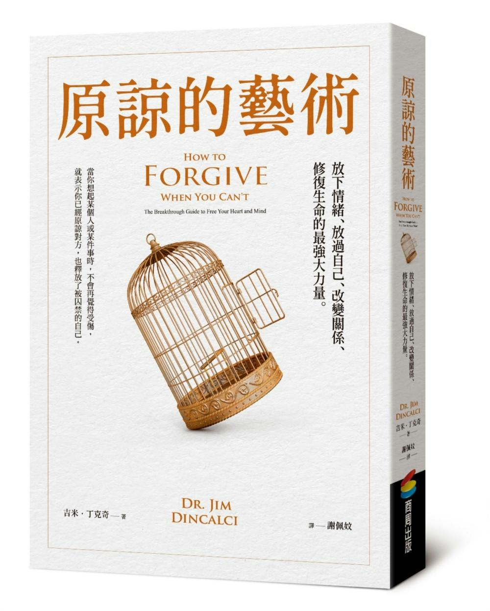 《原諒的藝術》:真正的原諒是,當那個人閃過你的腦海時,你不會再覺得受傷 - TNL The News Lens 關鍵評論網