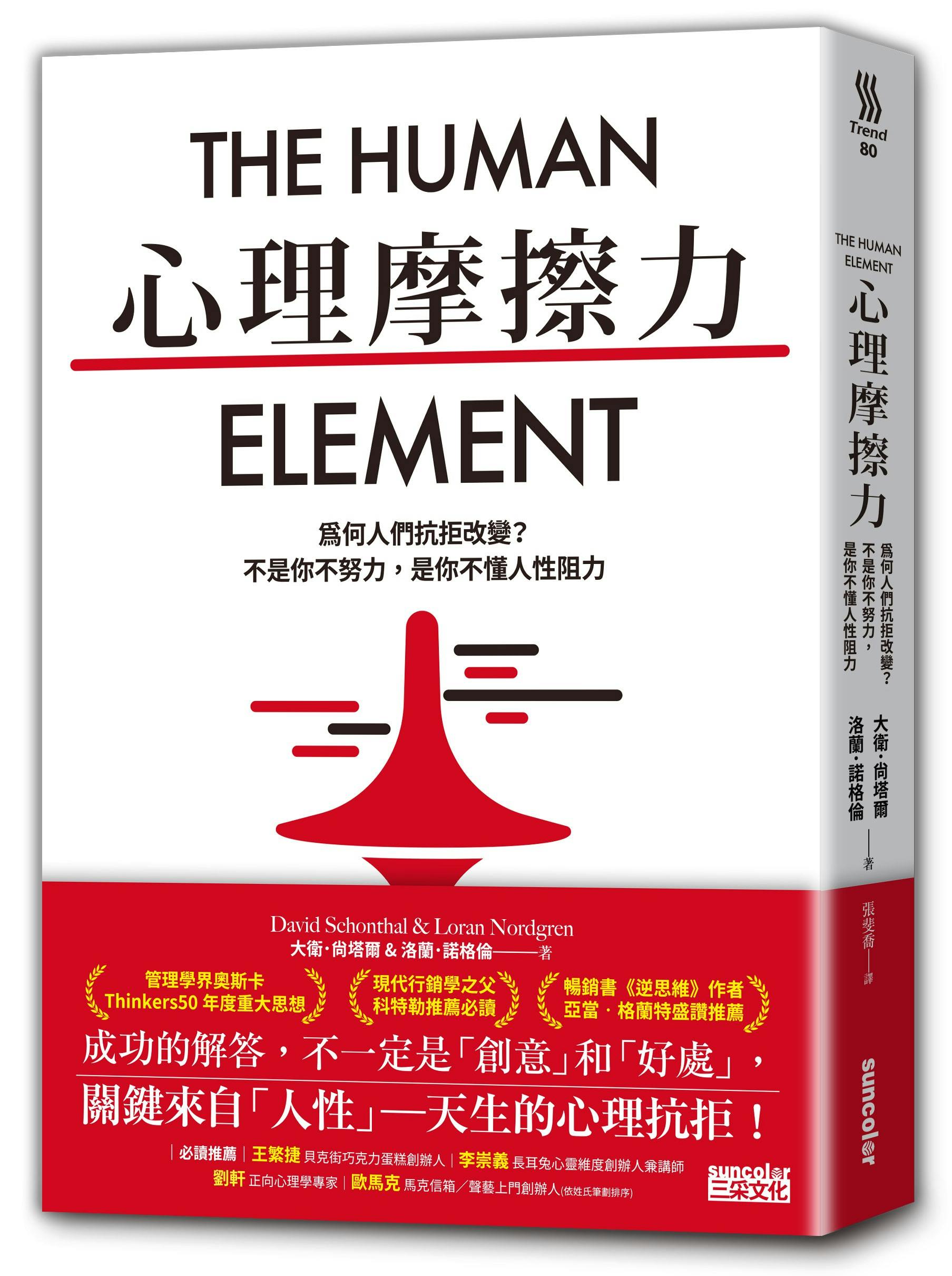 《心理摩擦力》：負面經驗的衝擊，比同等程度的正面時光還要強上五倍- TNL The News Lens 關鍵評論網