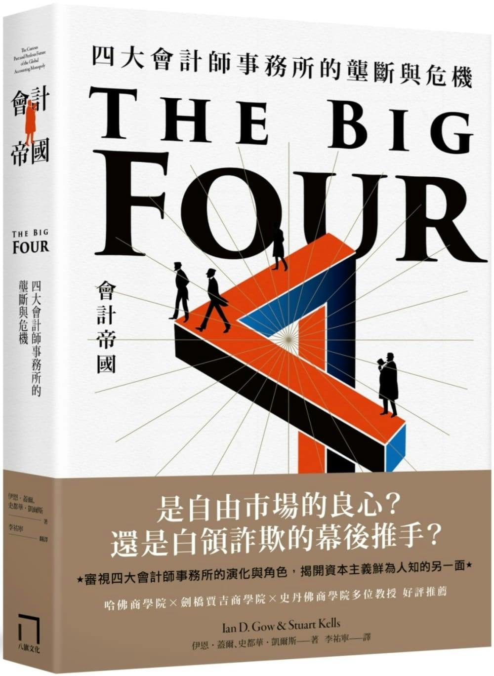 身為四大會計師事務所龍頭，「勤業眾信」光環真的殞落了嗎？ - TNL The News Lens 關鍵評論網