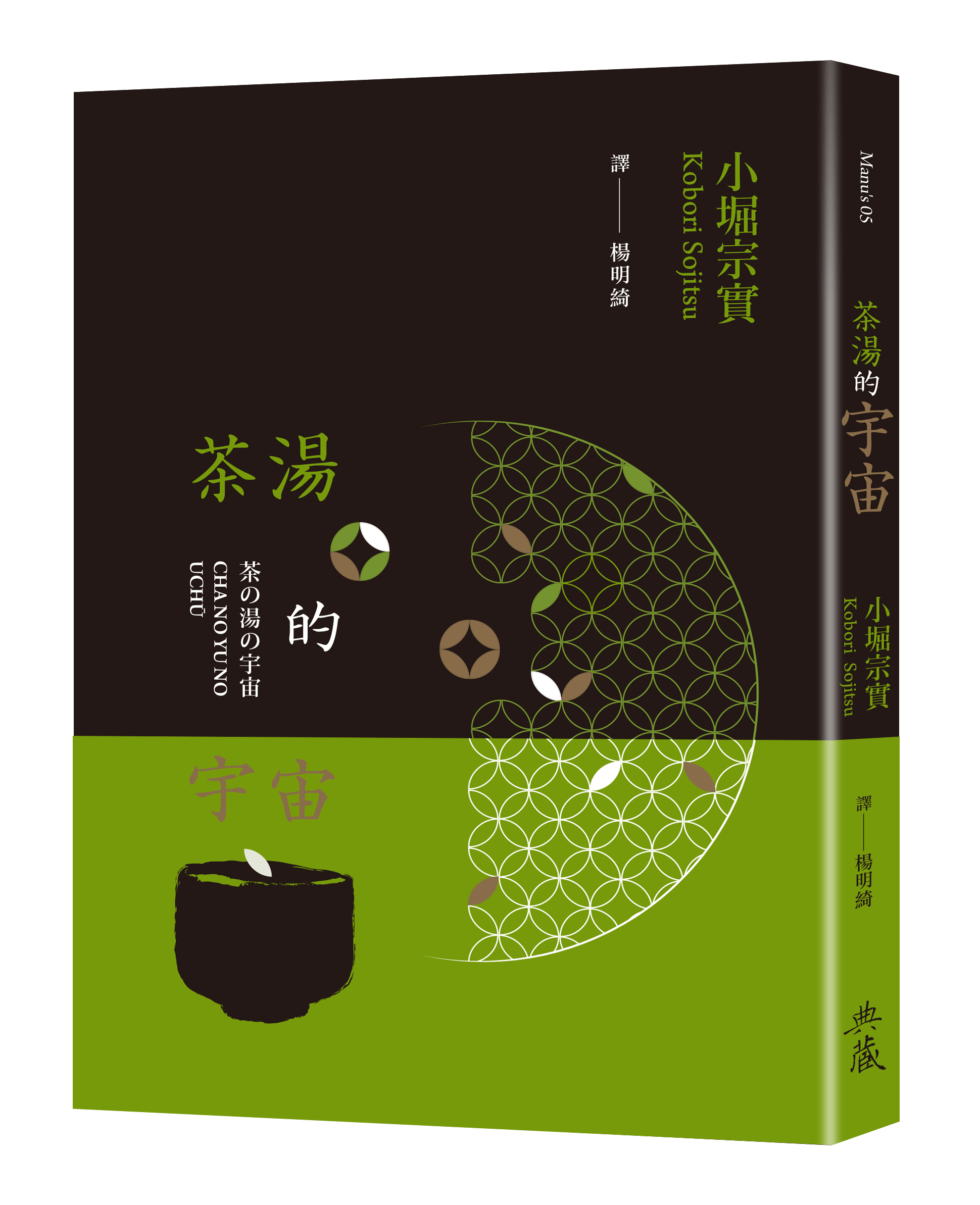 茶湯的宇宙》：創立本流的三位日本茶道宗師——千利休、古田織部、小堀