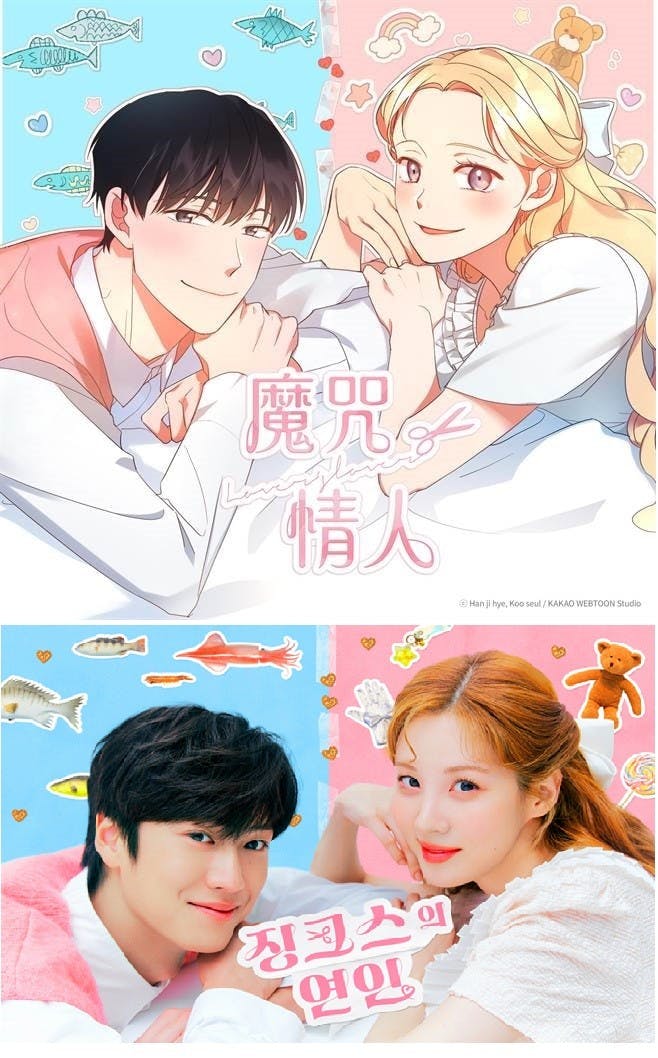 【韓漫】《魔咒情人》:經典問題「愛情還是麵包重要?」的升級版 - TNL The News Lens 關鍵評論網