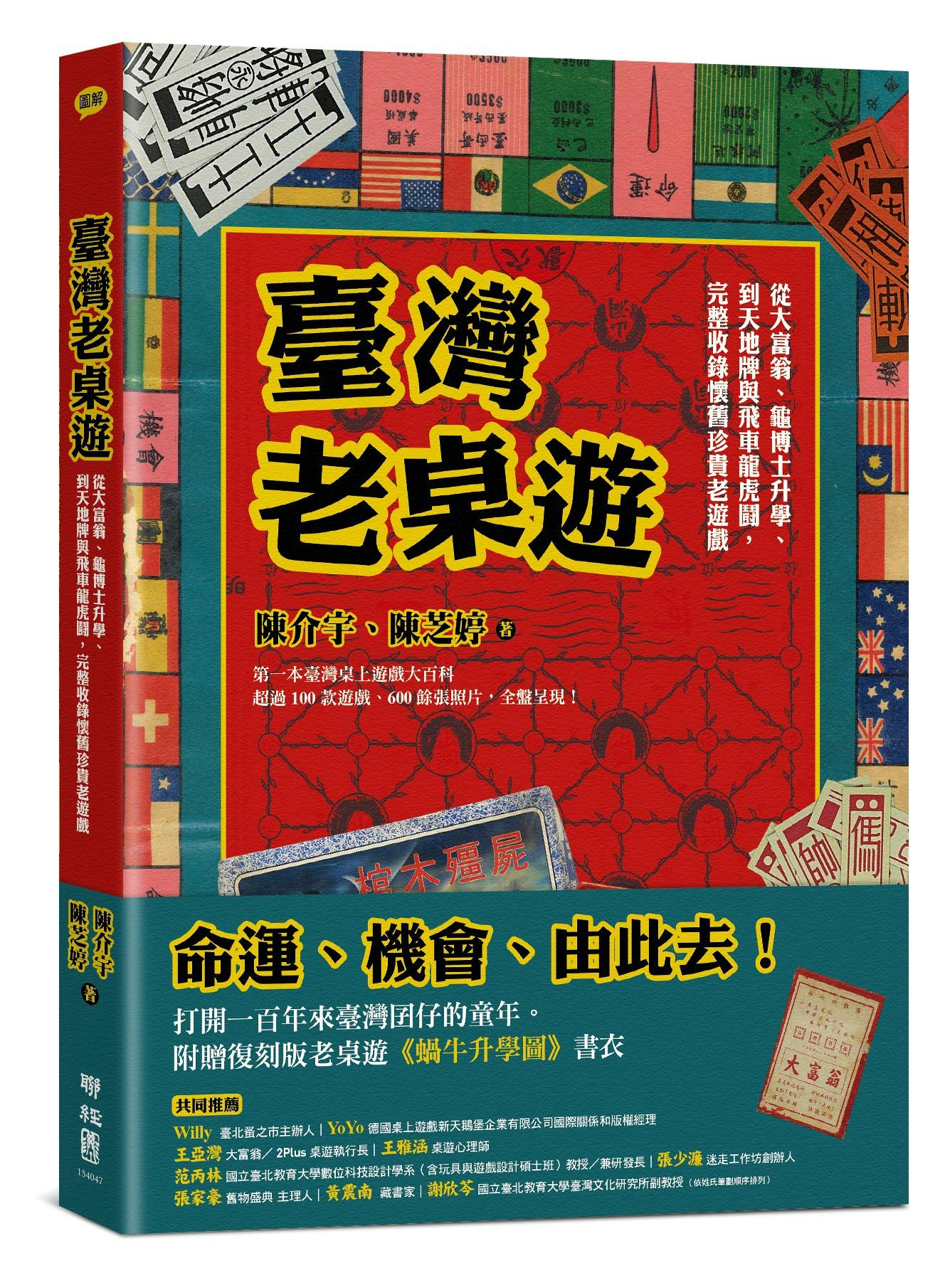 臺灣老桌遊》：當時政府認為《大富翁》有「賭博性」，會對兒童的心理健康有不良影響- TNL The News Lens 關鍵評論網