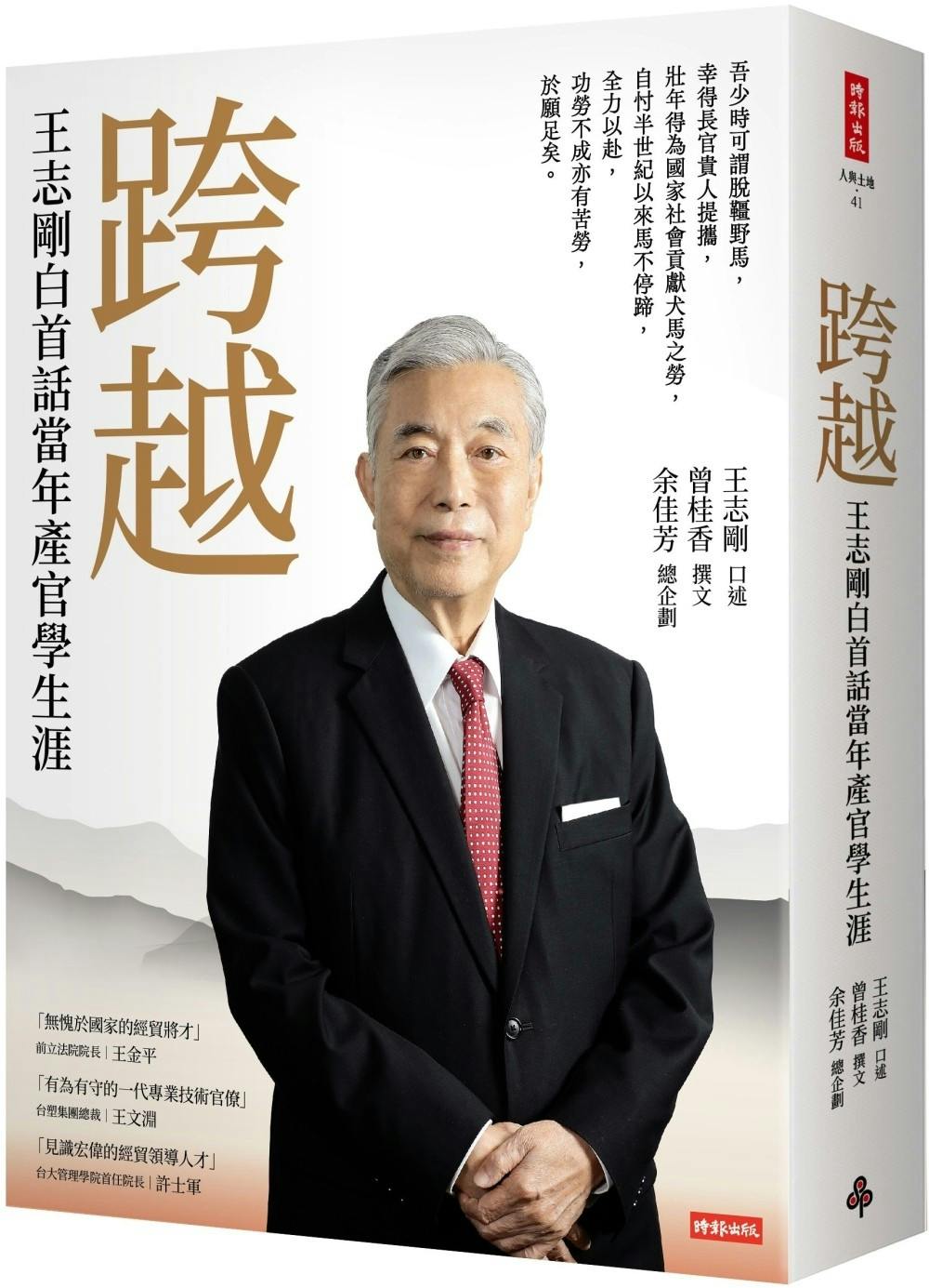 王志剛《跨越》：參與台灣以「Chinese Taipei」加入APEC的關鍵時刻，與大陸官員言語交鋒- TNL The News Lens 關鍵評論網