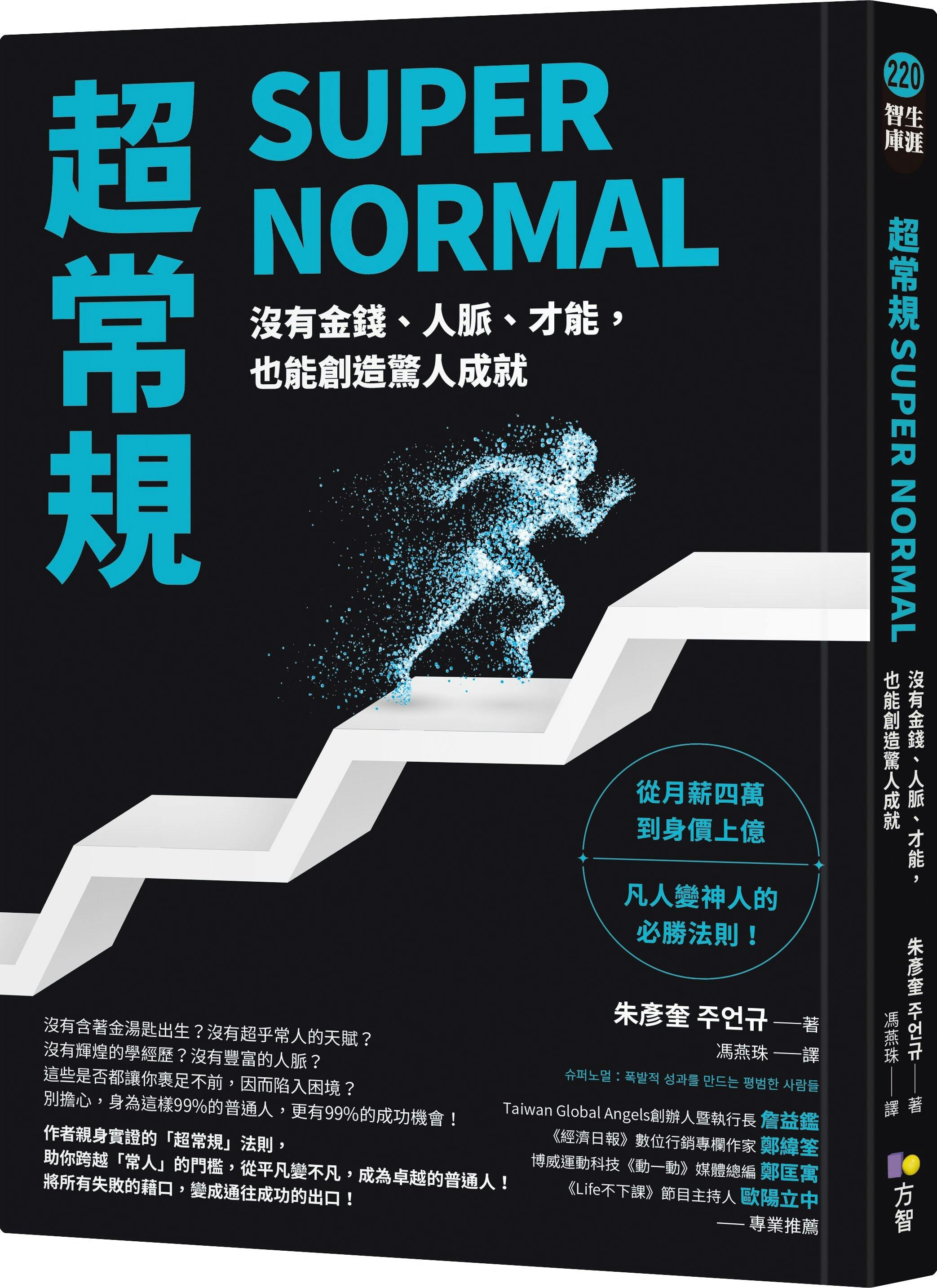 超常規SUPER NORMAL》：如果難以區分運氣和實力，就用「能否故意失敗」為基準來判斷- TNL The News Lens 關鍵評論網