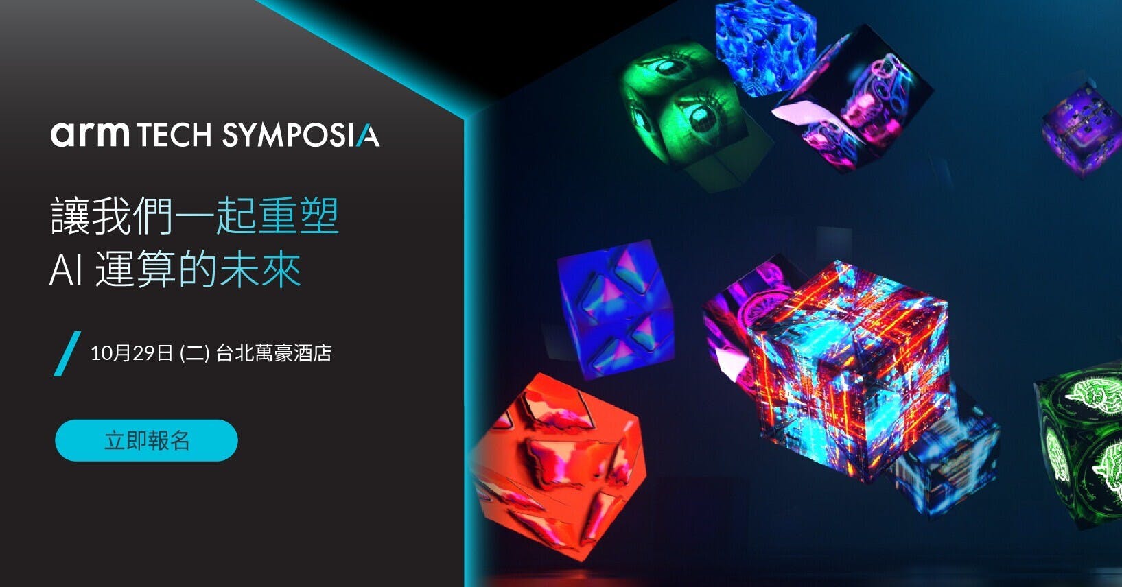 Arm 台灣年度最盛大論壇Arm Tech Symposia 2024 倒數報名中，名額有限，請立即報名！ - INSIDE