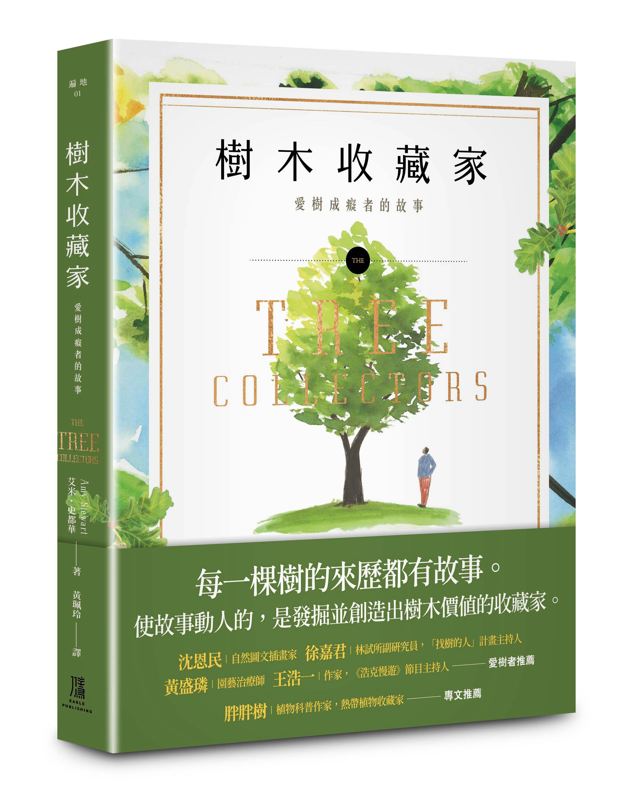 樹木收藏家》：賈伯斯的樹藝師，他計畫在蘋果園區種植九千棵樹- TNL