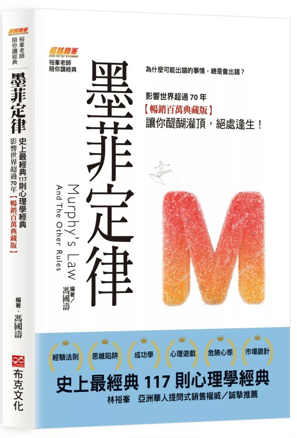 墨菲定律》：以為只得罪一個客戶？「250法則」告訴你遠遠不只這樣- TNL The News Lens 關鍵評論網