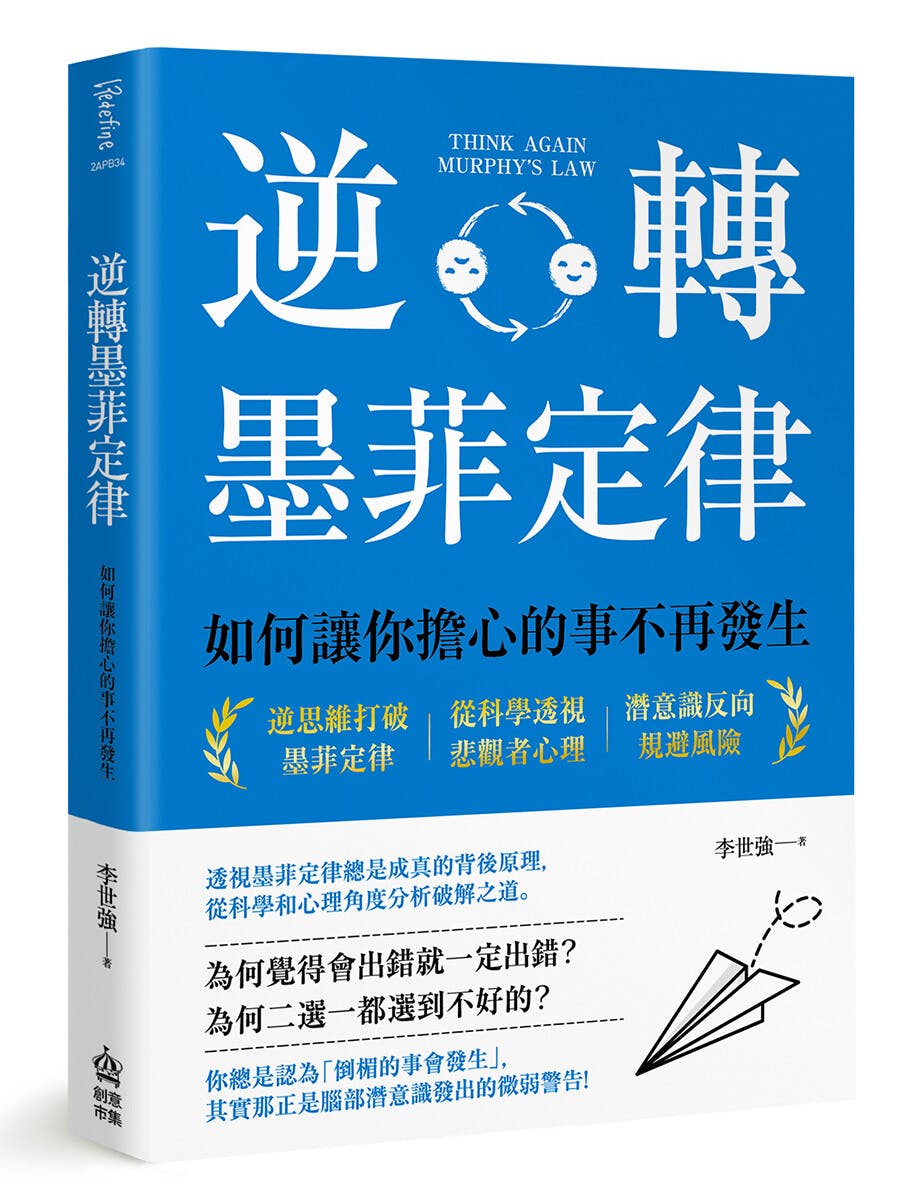 逆轉墨菲定律》：如何借助「假設成交法」，在潛意識中影響顧客購買決策- TNL The News Lens 關鍵評論網