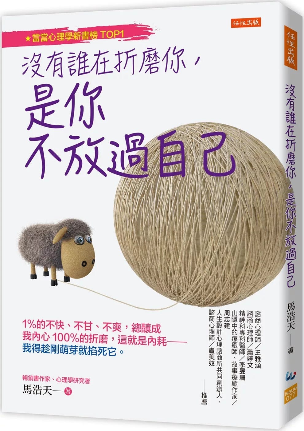 《沒有誰在折磨你，是你不放過自己》：人們陷入焦慮往往不是因為沒有目標，而是無法接受自己無目標的狀態- TNL The News Lens 關鍵評論網