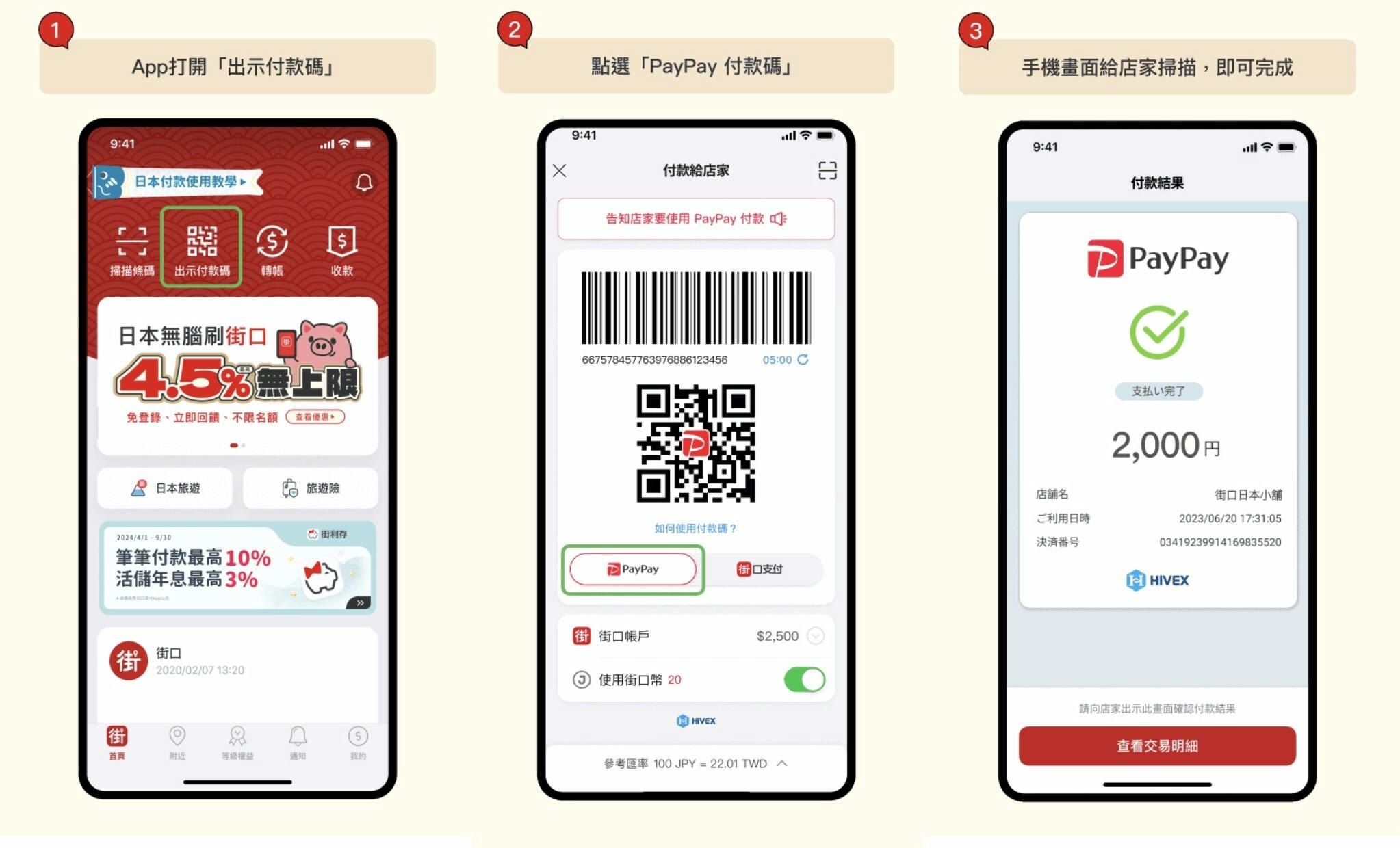 遊日必備!日本PayPay與街口、一卡通等台灣行動支付合作,無痛切換使用教學一次看 - TNL The News Lens 關鍵評論網