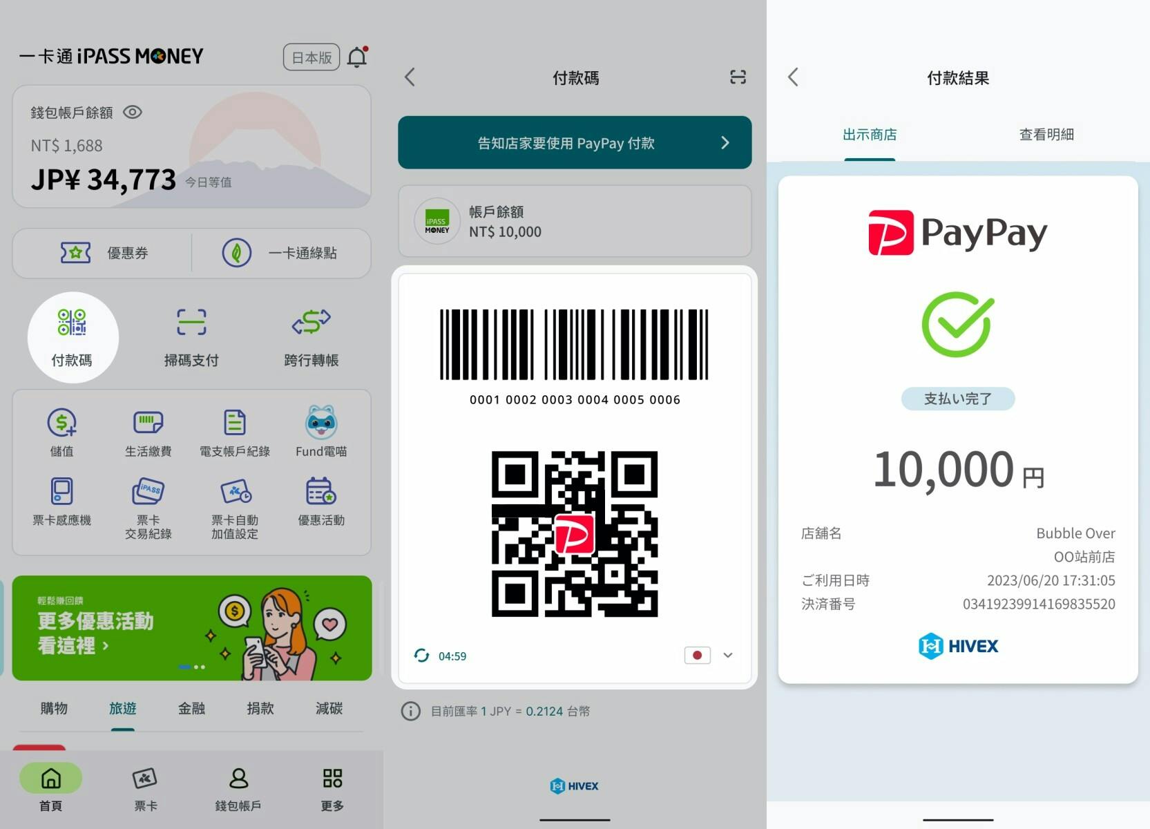 遊日必備!日本PayPay與街口、一卡通等台灣行動支付合作,無痛切換使用教學一次看 - TNL The News Lens 關鍵評論網