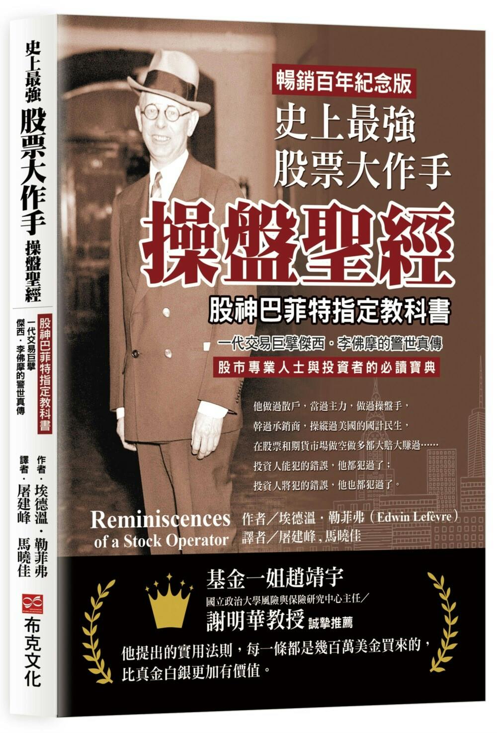 史上最強股票大作手操盤聖經》：如果你買進時只是在賭，我唯一的建議是「永遠別賭」 - TNL The News Lens 關鍵評論網