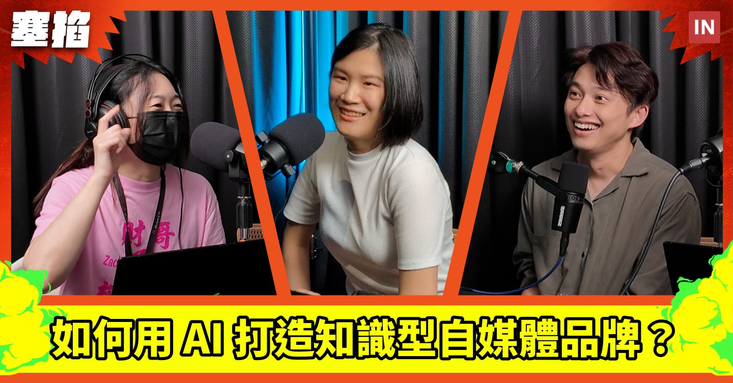 VK：《VK 科技閱讀時間》作者｜如何用AI 打造知識型自媒體品牌？【塞掐Side Chat】E290 - INSIDE