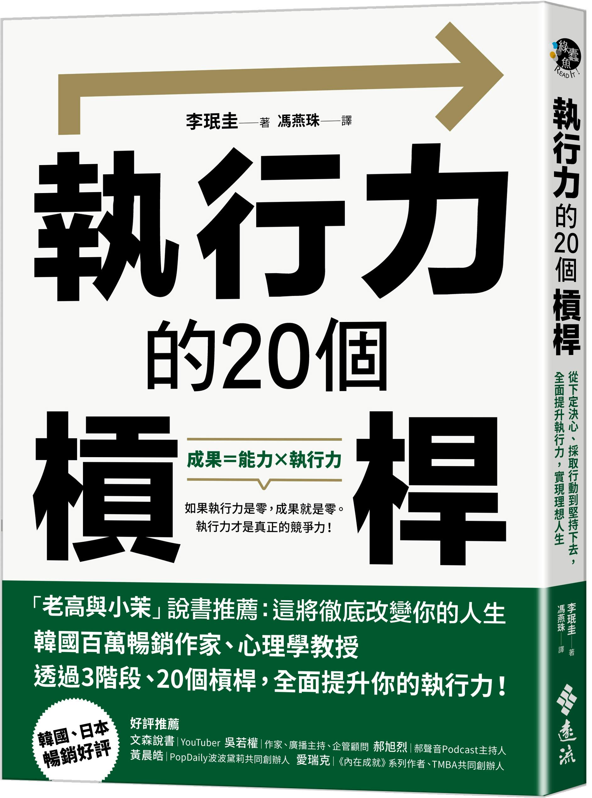 執行力的20個槓桿》：拖延大神無法侵犯的人，通常都有自己的「最後期限」 - TNL The News Lens 關鍵評論網