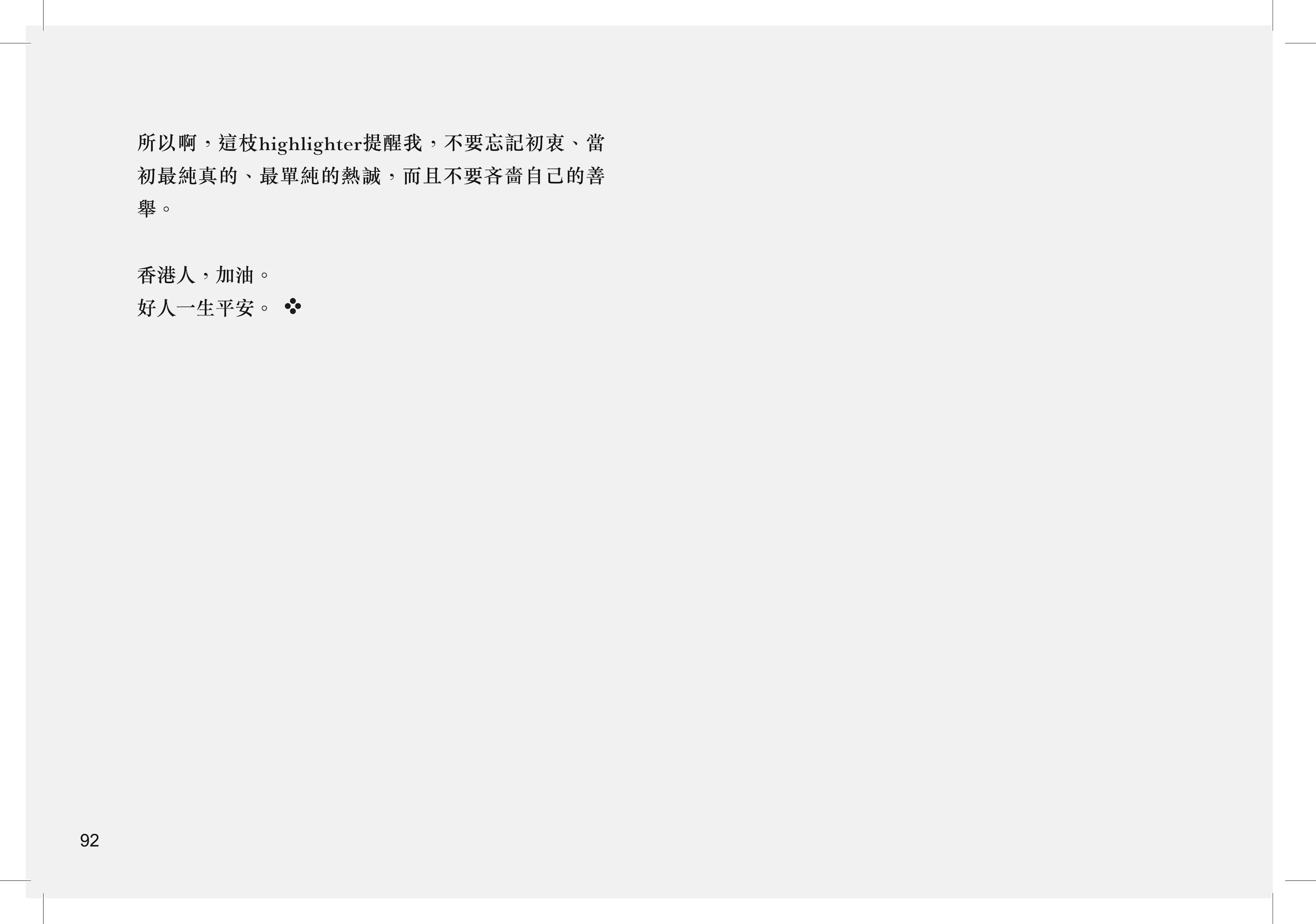 那麼，香港人……》：來自2019年的漂流瓶中書- TNL The News Lens 關鍵評論網