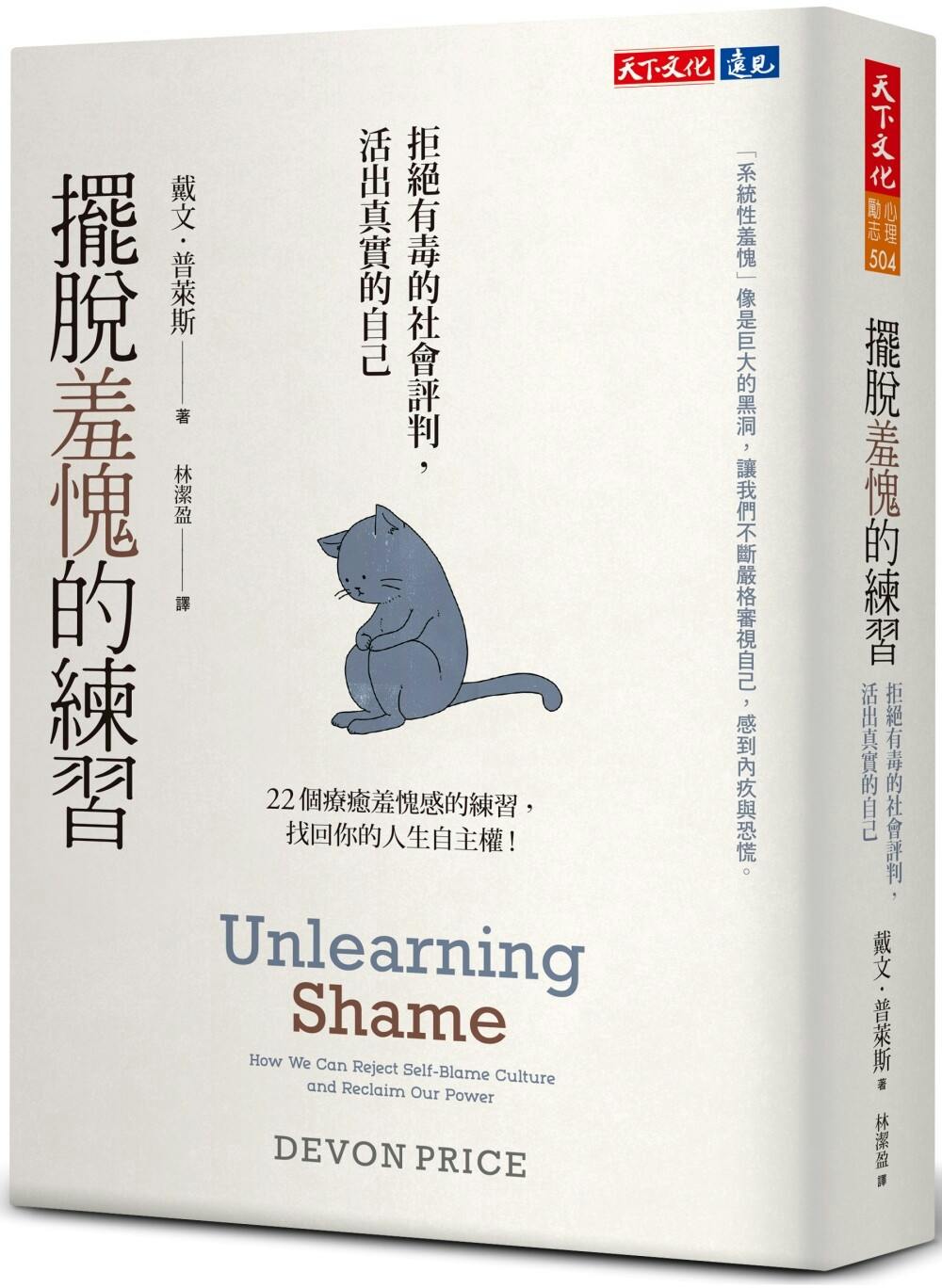 《擺脫羞愧的練習》:你是雙標仔嗎?透過「系統性羞愧」讓你了解邊緣群體的困境 - TNL The News Lens 關鍵評論網