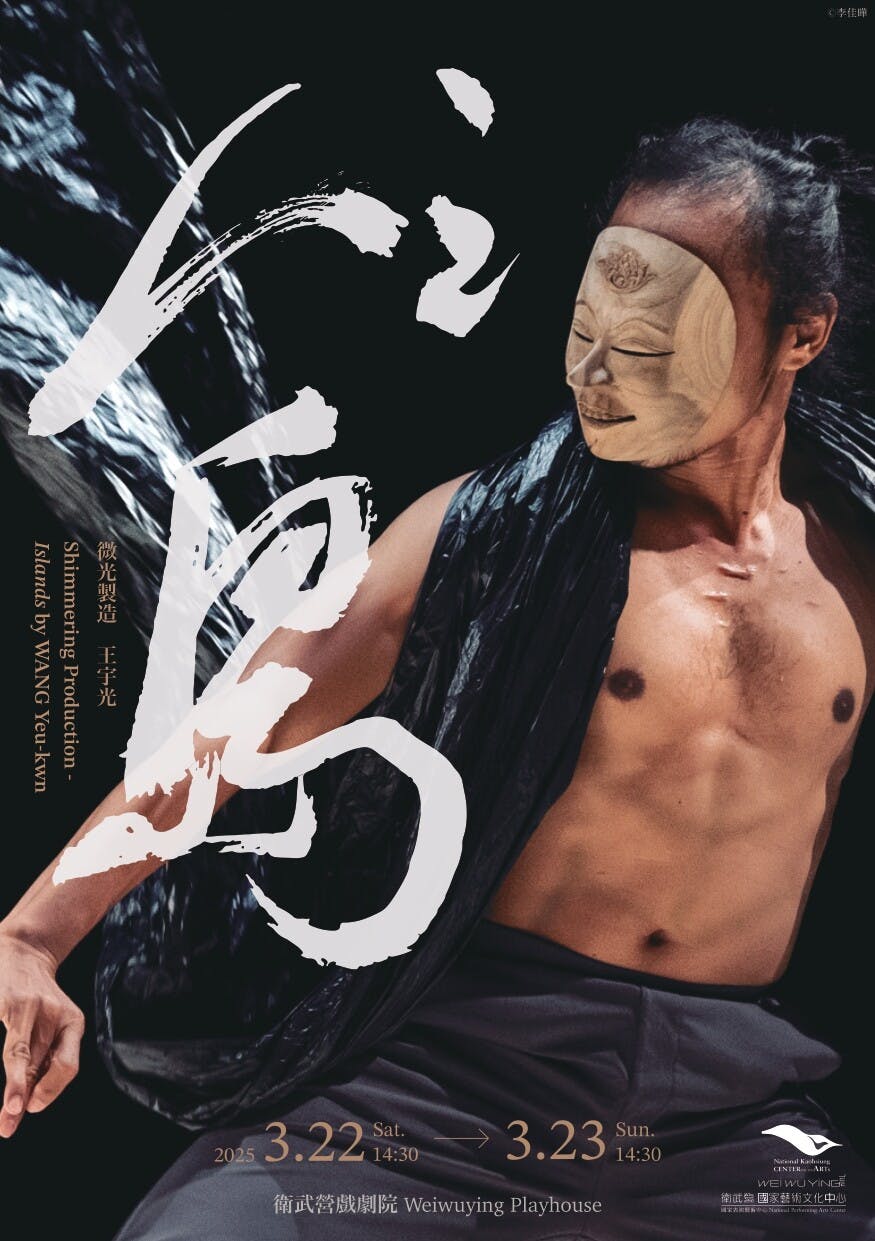 【舞蹈】王宇光《人之島》:我想起了《大象席地而坐》——關於人與人的彼此鏈結卻又像是孤島的瞬間 - TNL The News Lens 關鍵評論網