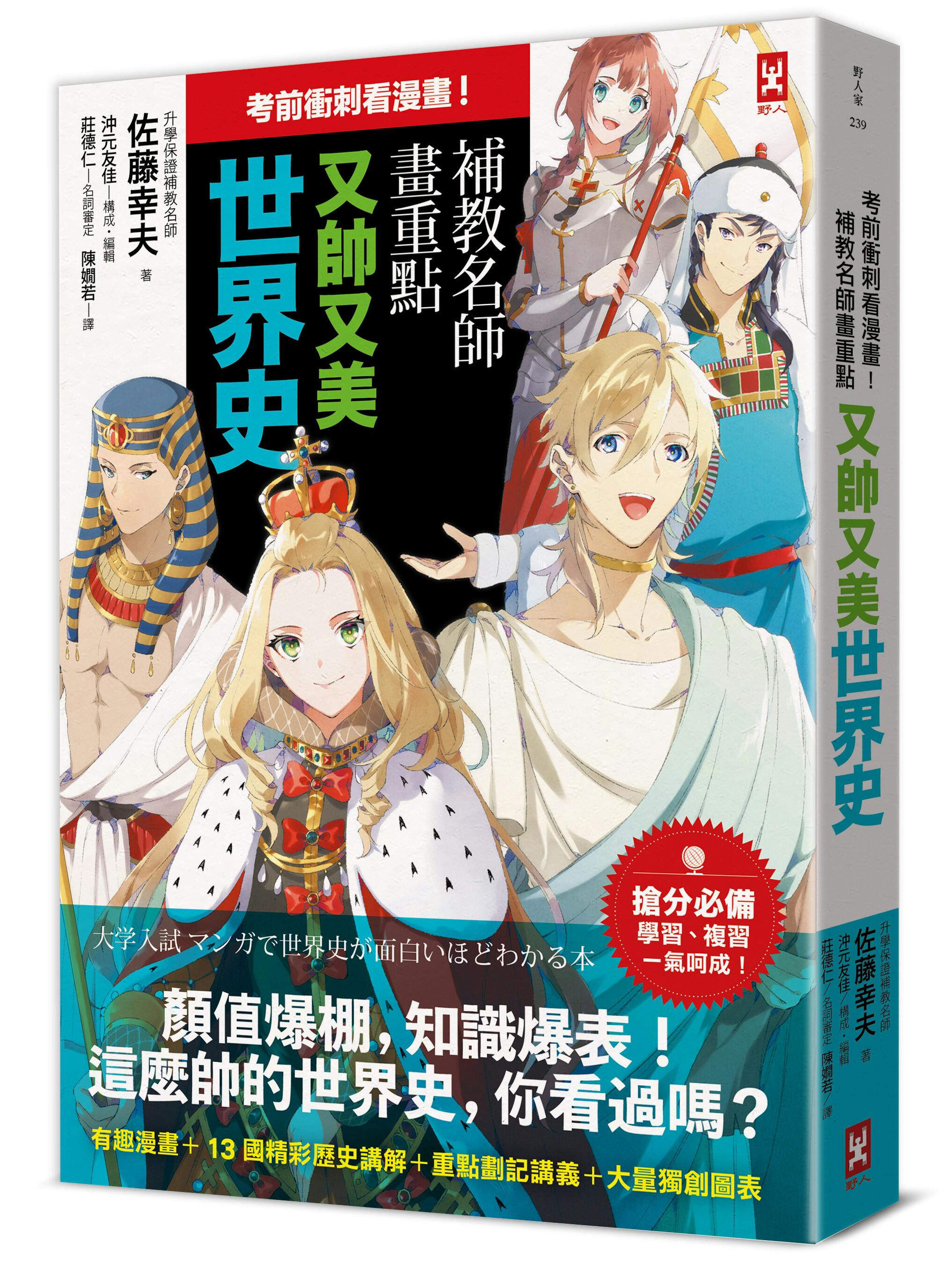 考前衝刺看漫畫！補教名師畫重點【又帥又美世界史】》：古印度文明四大