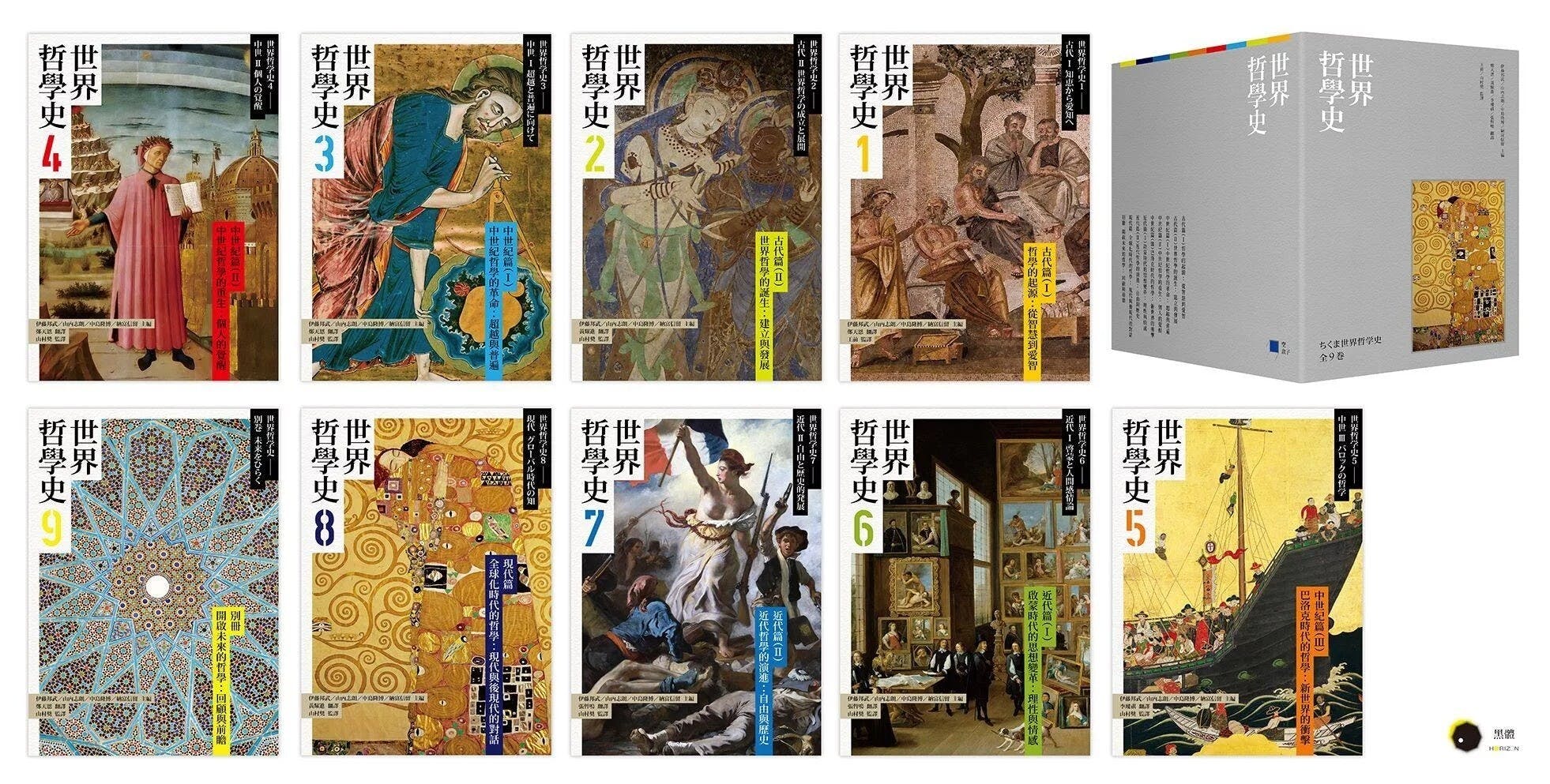 世界哲學史9冊套書》總推薦序：在世界哲學生態系中，尋找屬於自己的