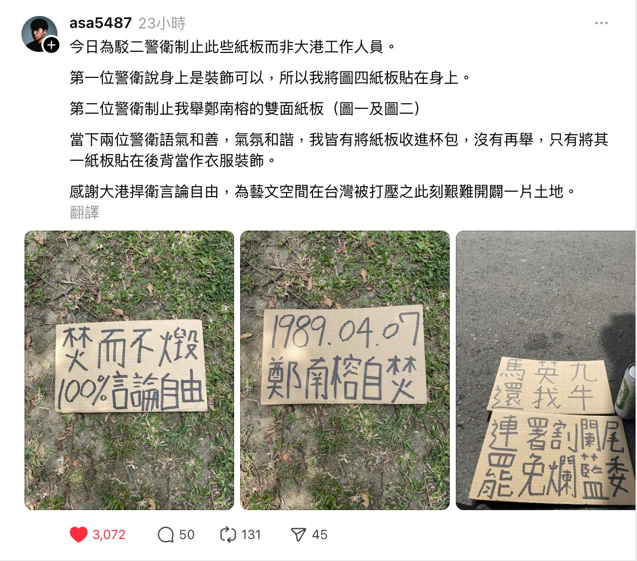 觀眾舉「鄭南榕自焚」紙板遭勸阻？大港開唱現場引發言論自由爭議，官方回應：未禁止舉政治標語- TNL The News Lens 關鍵評論網