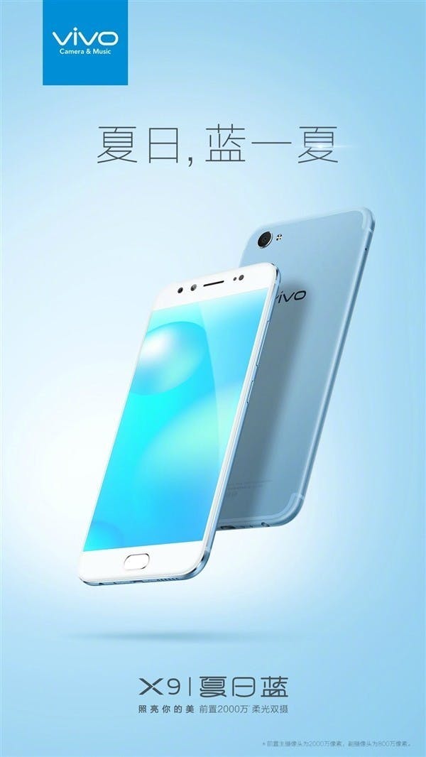 迎接夏日vivo X9再出新版本:配色清爽很有愛