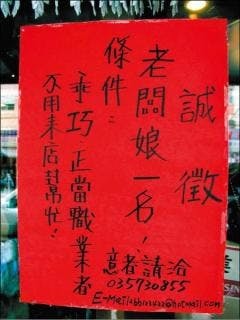是＜係金A！＞誠徵老闆娘 1名這篇文章的首圖