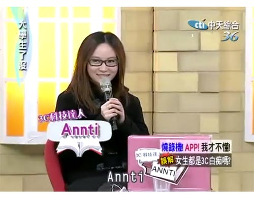 是【好簡單小姐專欄】Annti 電視處女秀『大學生了沒』 幕後花絮這篇文章的首圖