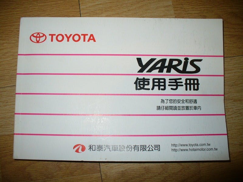 傳統車主手冊