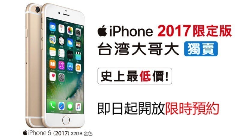 是台哥大與蘋果合作推出2017年限定版金色iPhone 6,新台幣3000元有找這篇文章的首圖
