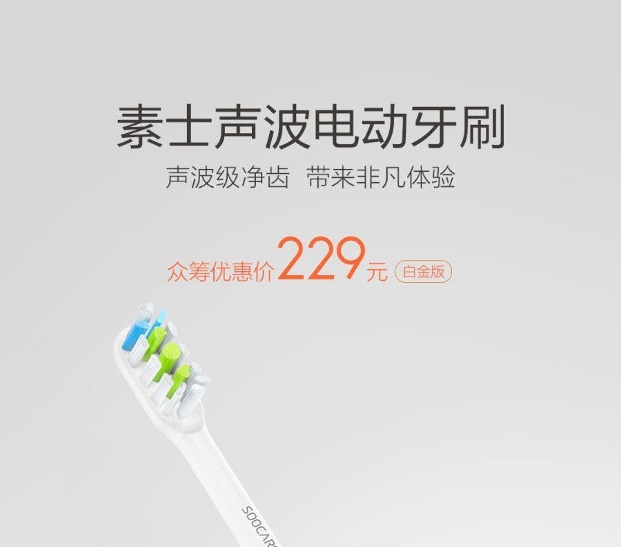 是小米生態鏈新成員素士推出可用25天支援APP連動229人民幣聲波電動牙刷！這篇文章的首圖