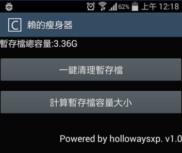 賴的瘦身器-1