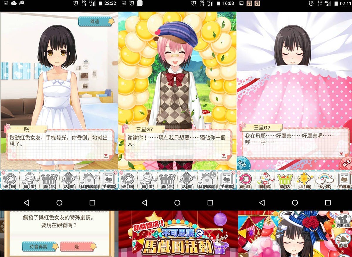 是今年不必單身過聖誕，動動手指培養可愛的手機情人吧！《虹色女友》這篇文章的首圖