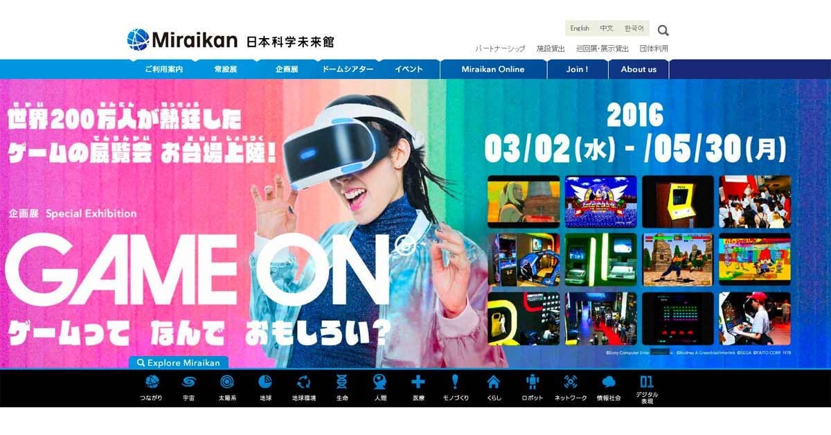 是見證遊戲歷史的發展！「Game On」遊戲主題展覽正於日本東京展出中這篇文章的首圖