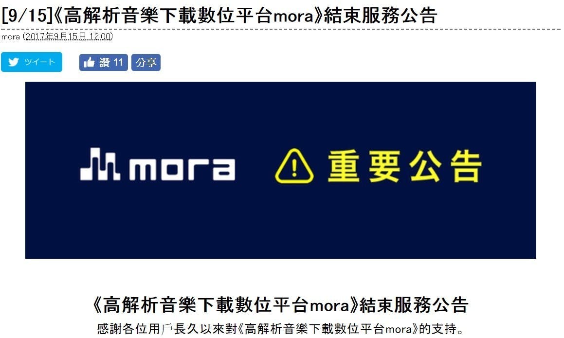 是由 Sony Music 引進的 MORA 預計在 2017 年底終止購買服務這篇文章的首圖