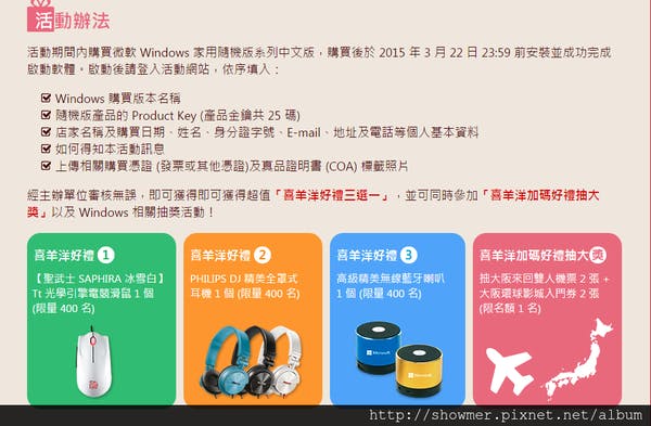 WIN_OEM_喜羊洋好禮三選一002.png