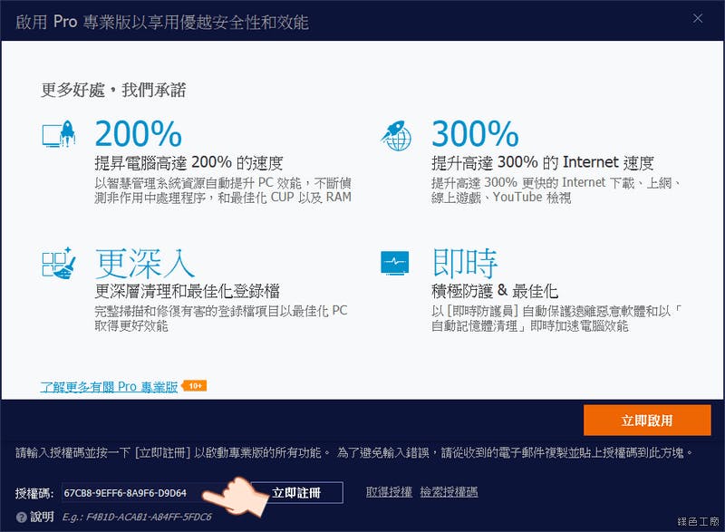 IObit Advanced SystemCare 11 PRO License 限時免費 序號