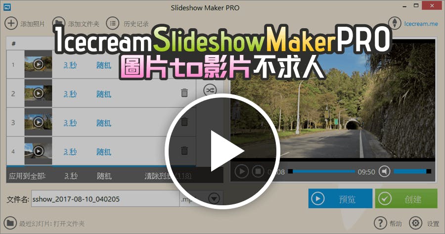 是【限時免費】Icecream Slideshow Maker PRO 幻燈片影片製作懶人工具這篇文章的首圖
