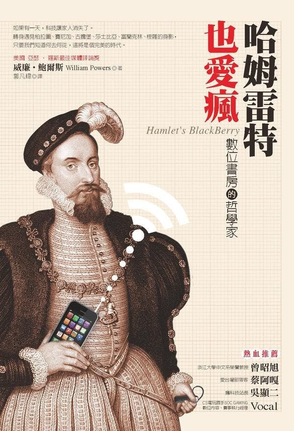 是癮讀記：哈姆雷特也愛瘋 - 數位書房的哲學家這篇文章的首圖