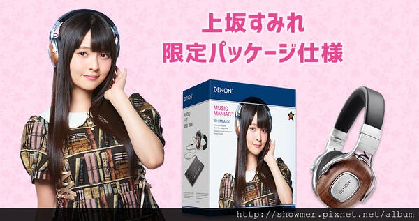是Denon AH-MM400 上坂堇 聯名限定款 今日 起接受訂單生產這篇文章的首圖