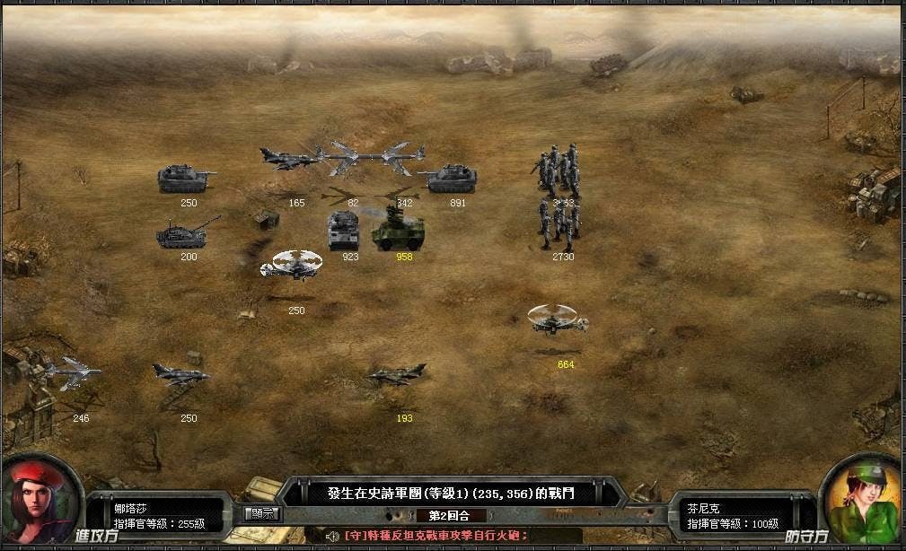 圖:陸空交戰遊戲畫面