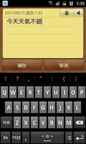 是輸入法之書05：購買Android上的嘸蝦米輸入法這篇文章的首圖