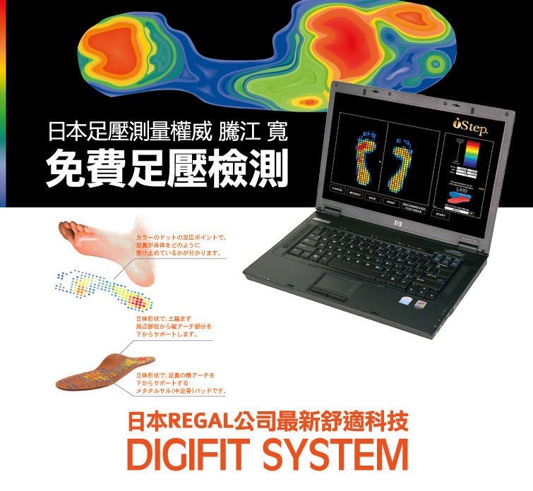 是【REGAL免費足壓檢測】日本足壓測量權威 藤江寬親自幫您檢測！這篇文章的首圖