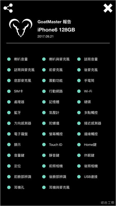 Goat Master GM手機大師專業版 限時免費