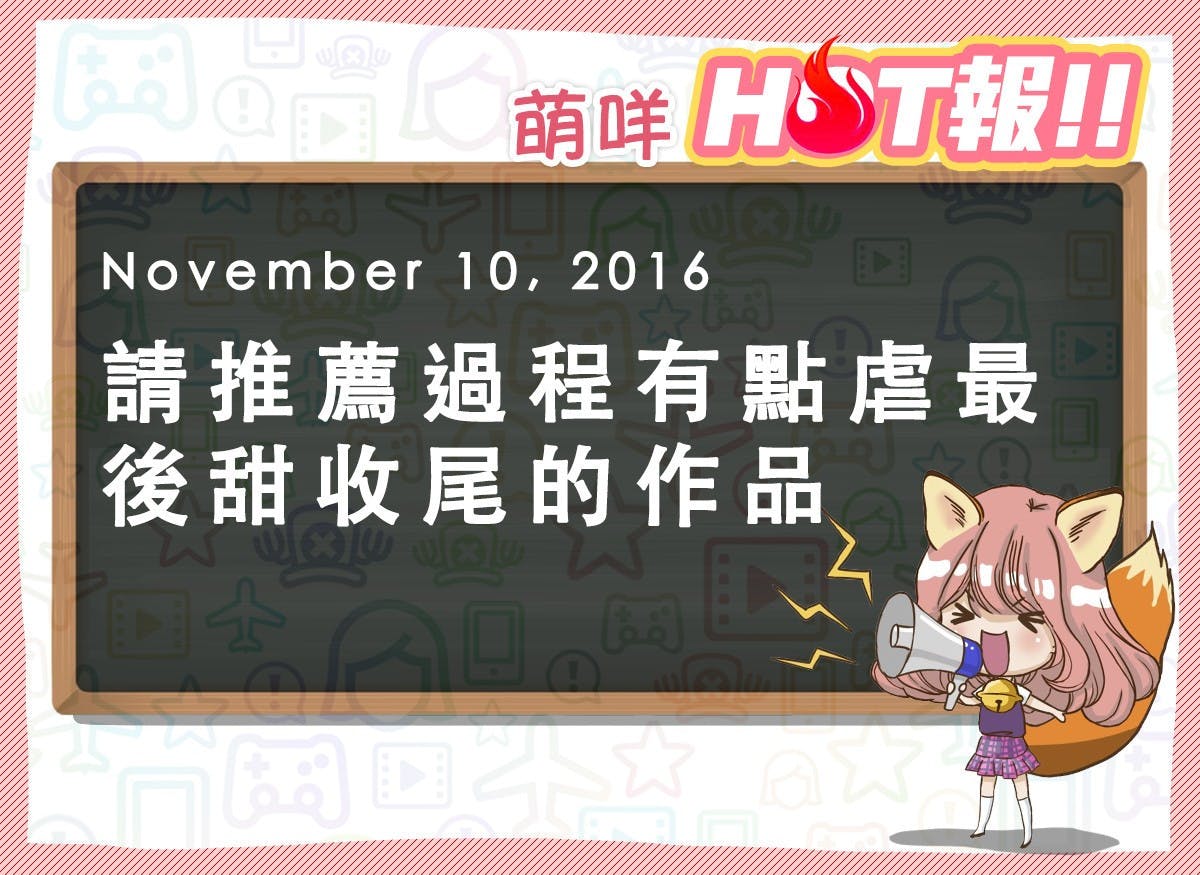 是【萌咩HOT報】11月10日 網路的有趣HOT話題這篇文章的首圖