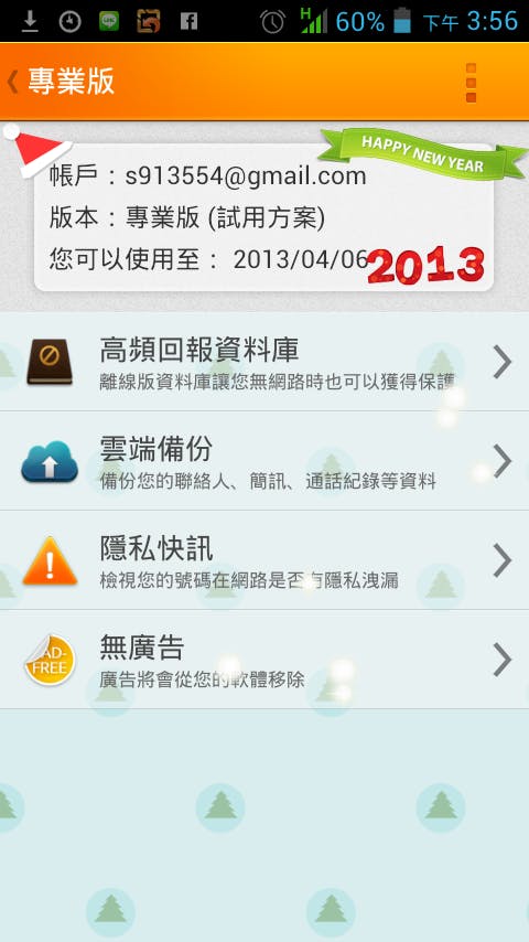 是總算來了!! 不用網路吃到飽的 "WhosCall"這篇文章的首圖