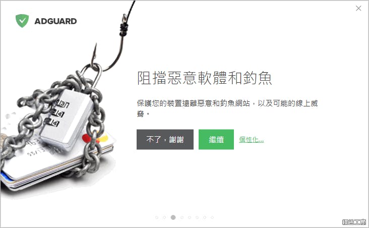 Adguard 阻擋廣告、阻擋惡意軟體